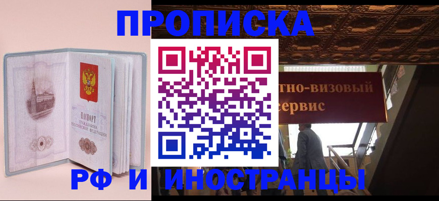 купить прописку в Омутнинске